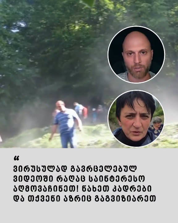 "ვირუსულად გავრცელებულ ვიდეოში რაღაც საინტერესო აღმოვაჩინეთ! ნახეთ კადრები და თქვენი აზრიც გაგვიზიარეთ" - რას ამბობს კობა ახალაძე 12 წლის წინ გაუჩინარებული გურამ დადიანიძის შესახებ?