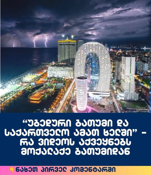 “უბედური ბათუმი და საქართველო ამათ ხელში” – რა ვიდეოს აქვეყნებს მოქალაქე ბათუმიდან