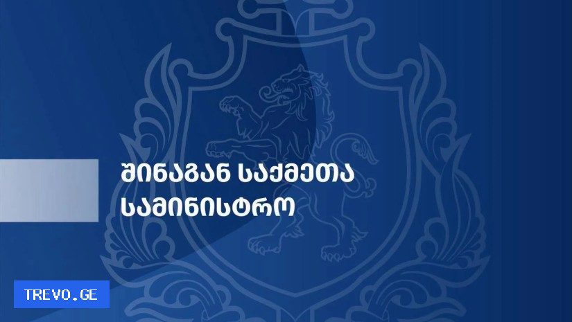 2014 წელს გაუჩინარებული გურამ დადიანიძის საქმის გამოძიებასთან დაკავშირებით, შსს სპეციალურ განცხადებას ავრცელებს
